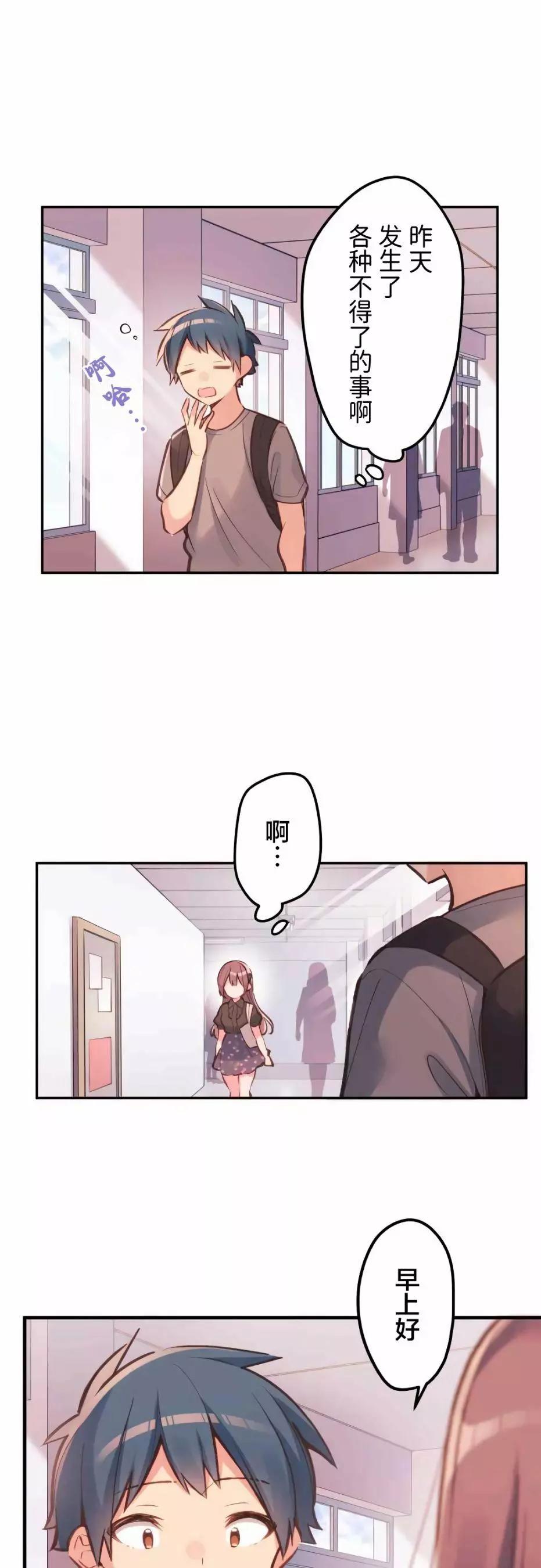 《和歌酱今天也很腹黑》第31话 第1页
