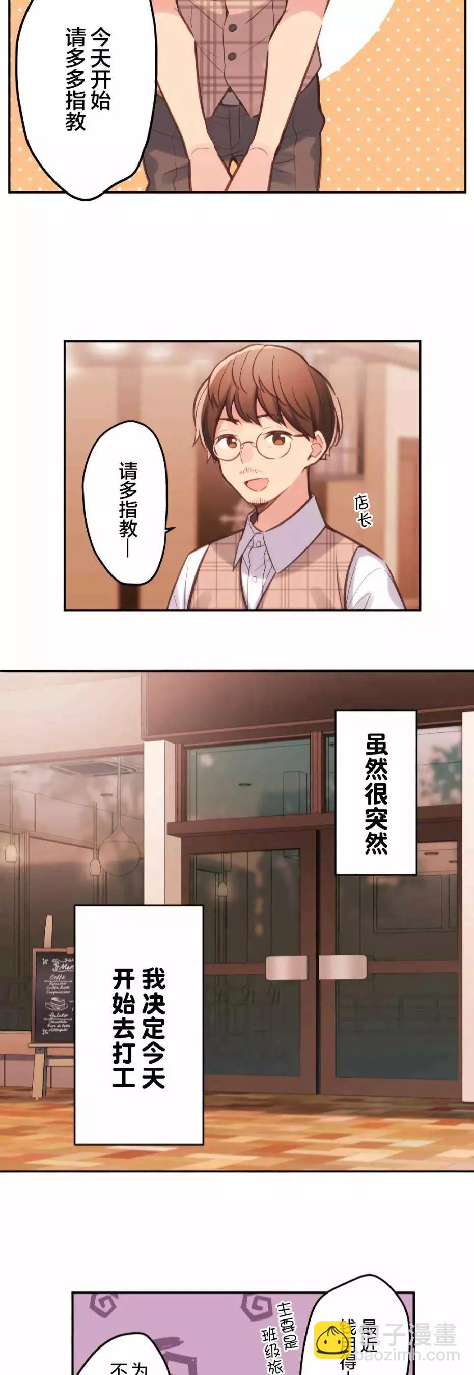 《和歌酱今天也很腹黑》第31话 第21页