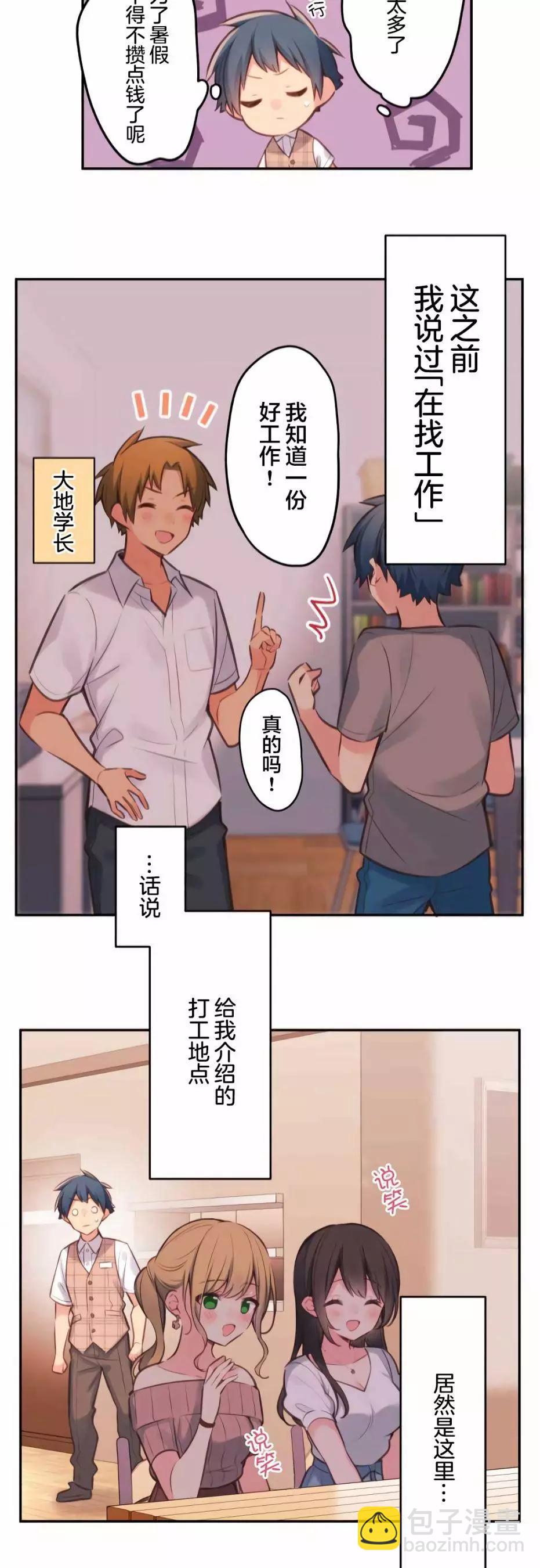 《和歌酱今天也很腹黑》第31话 第22页