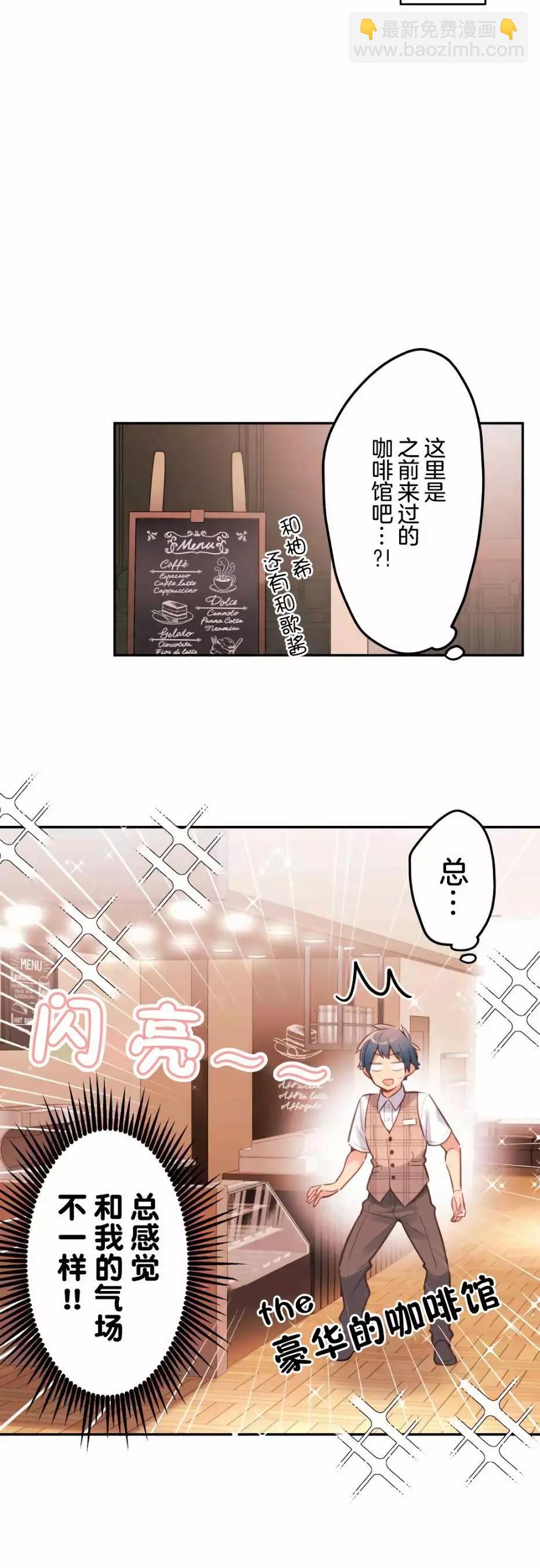 《和歌酱今天也很腹黑》第31话 第23页