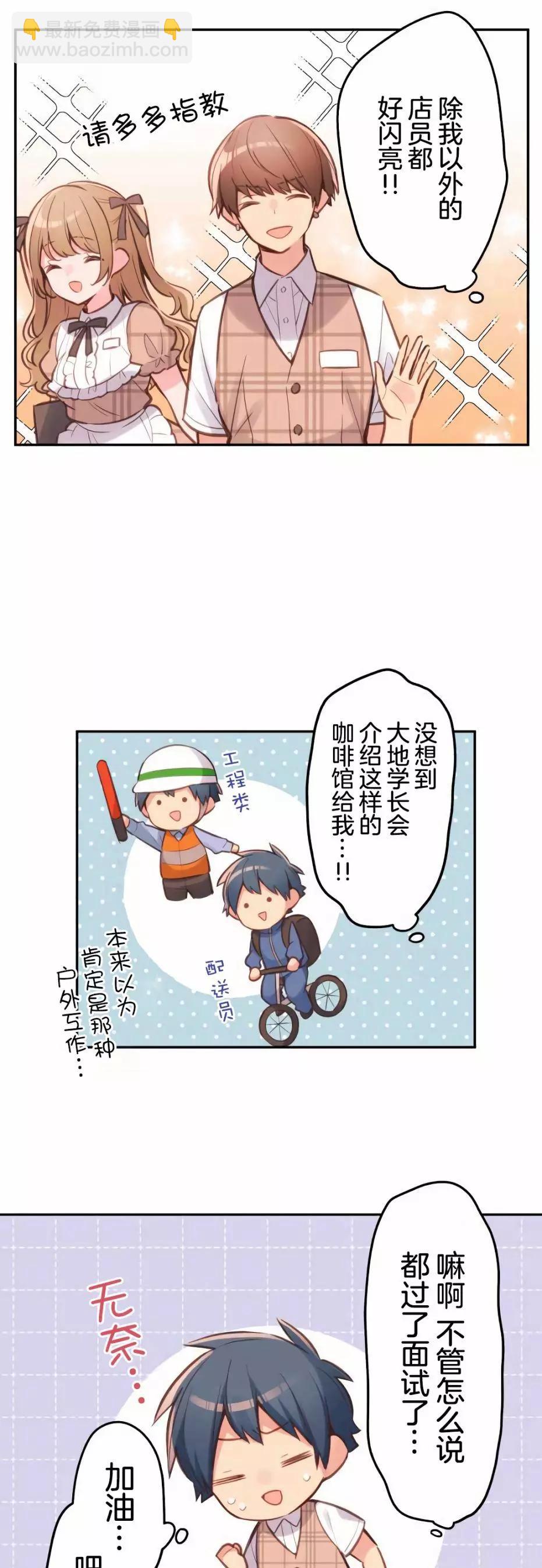 《和歌酱今天也很腹黑》第31话 第24页
