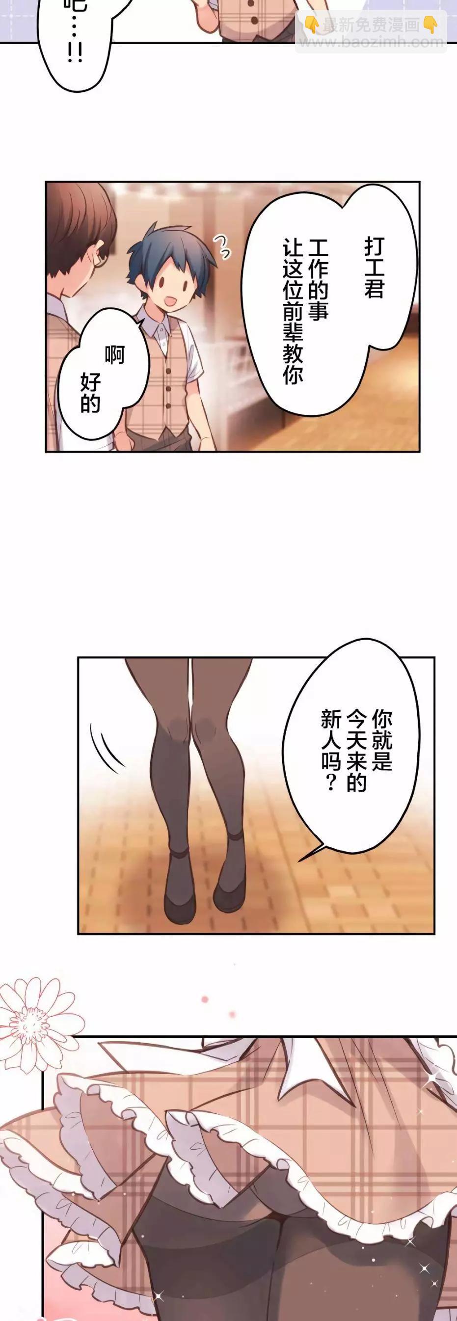 《和歌酱今天也很腹黑》第31话 第25页