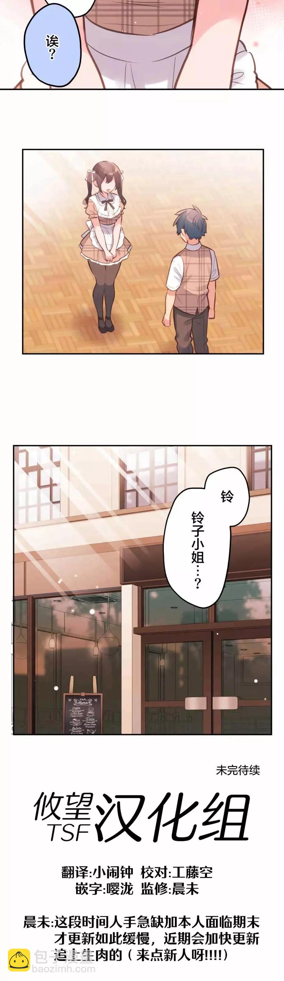 《和歌酱今天也很腹黑》第31话 第27页