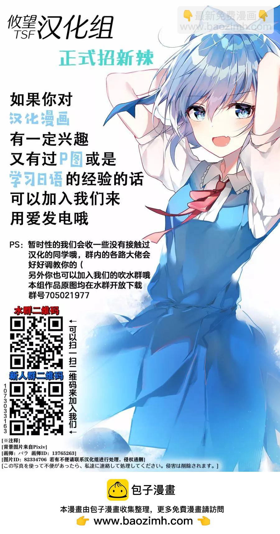 《和歌酱今天也很腹黑》第31话 第28页