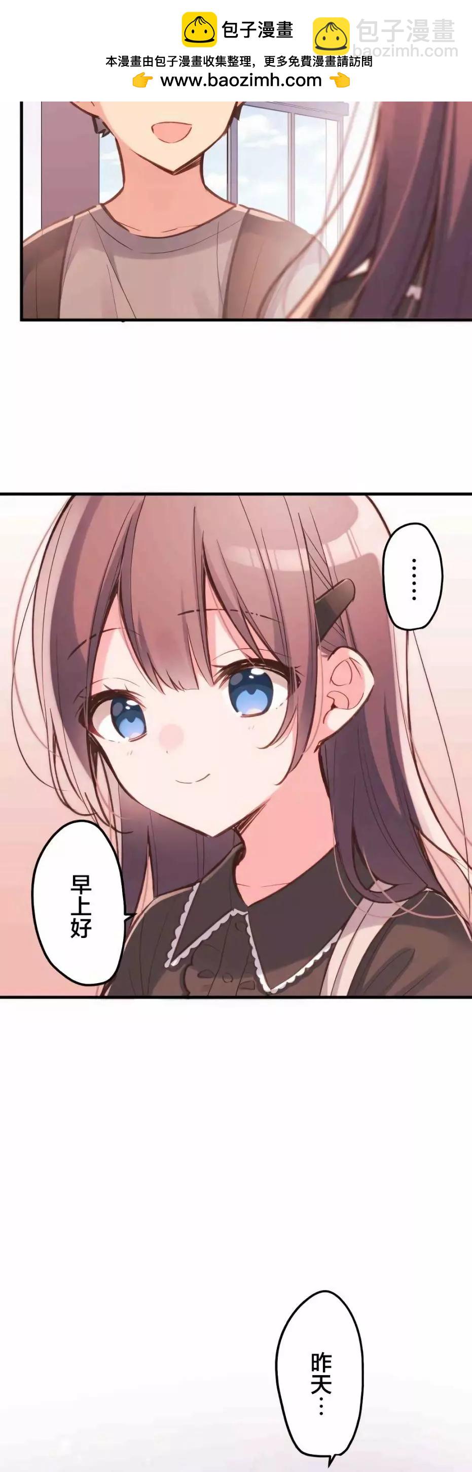 《和歌酱今天也很腹黑》第31话 第2页