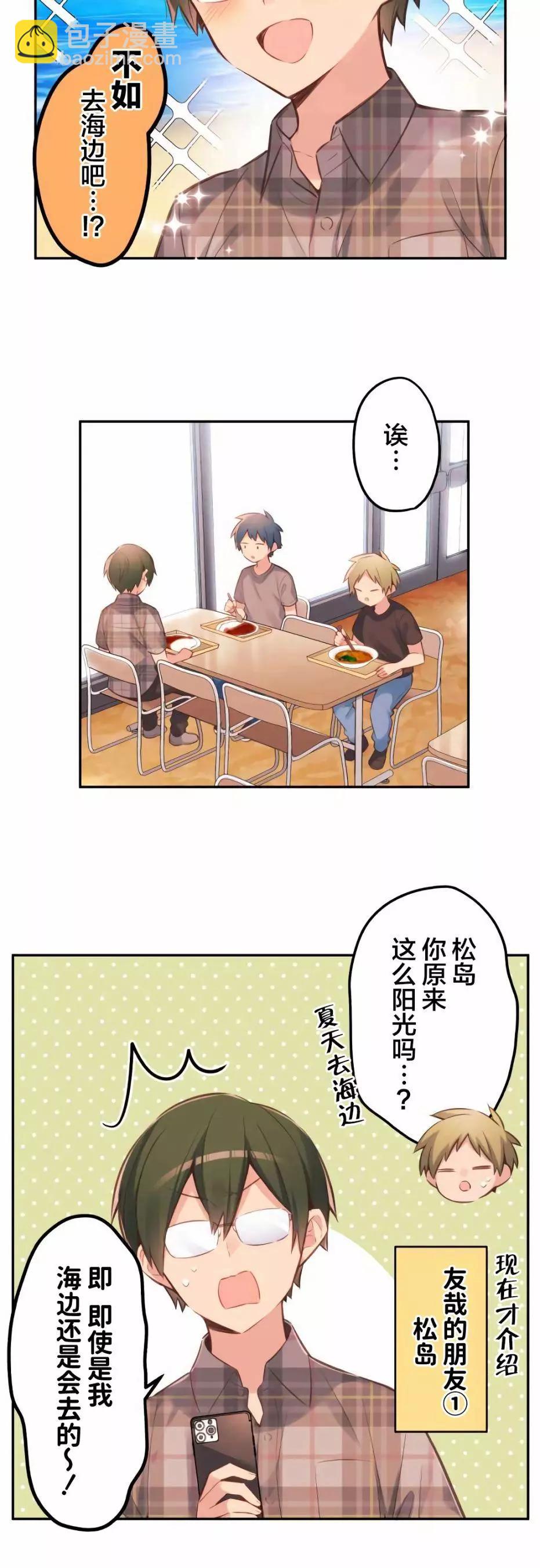 《和歌酱今天也很腹黑》第31话 第5页