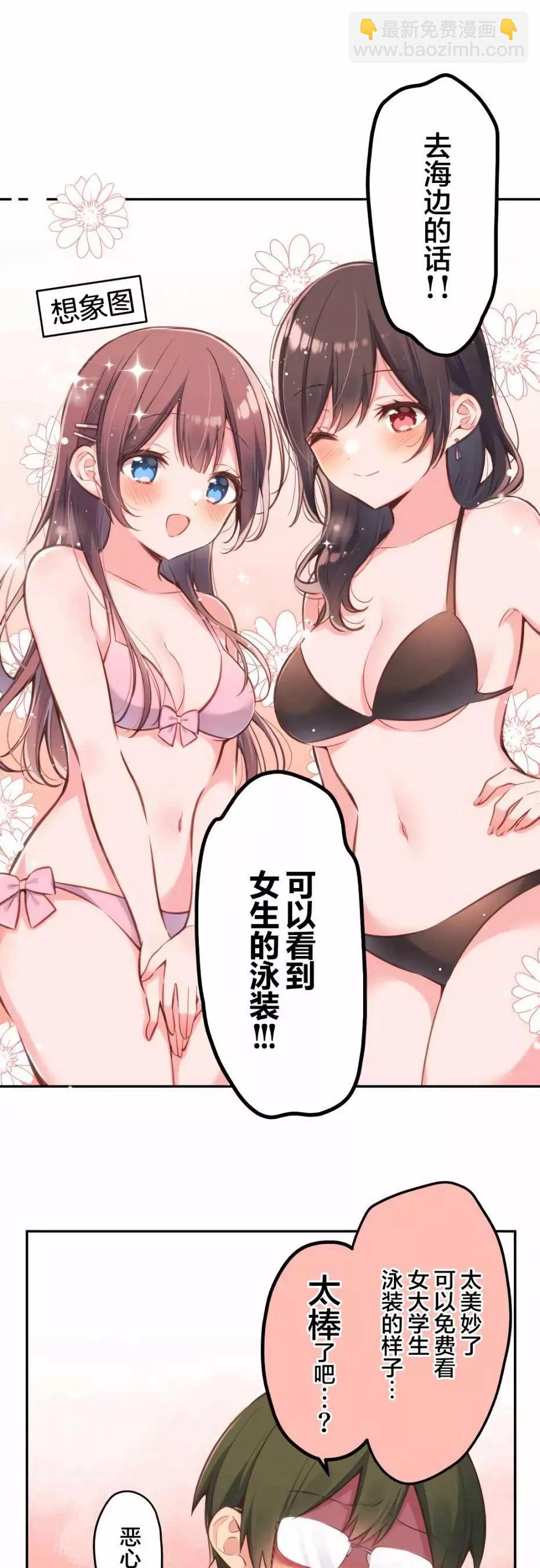 《和歌酱今天也很腹黑》第31话 第8页