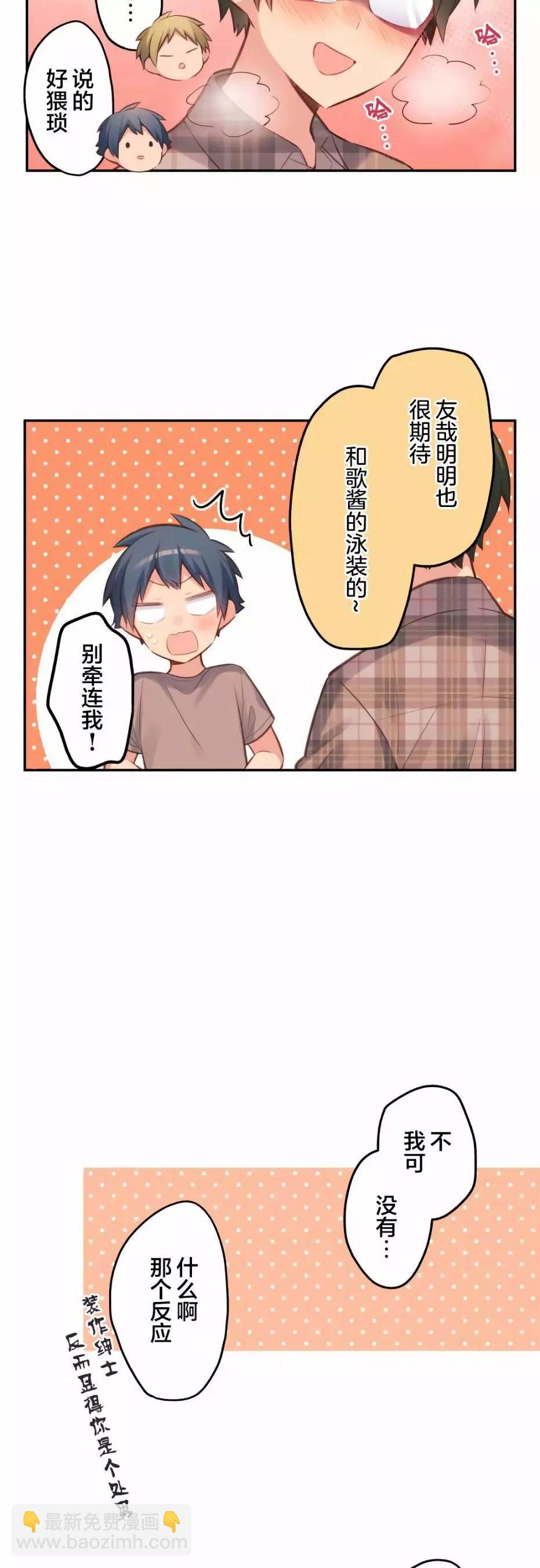 《和歌酱今天也很腹黑》第31话 第9页