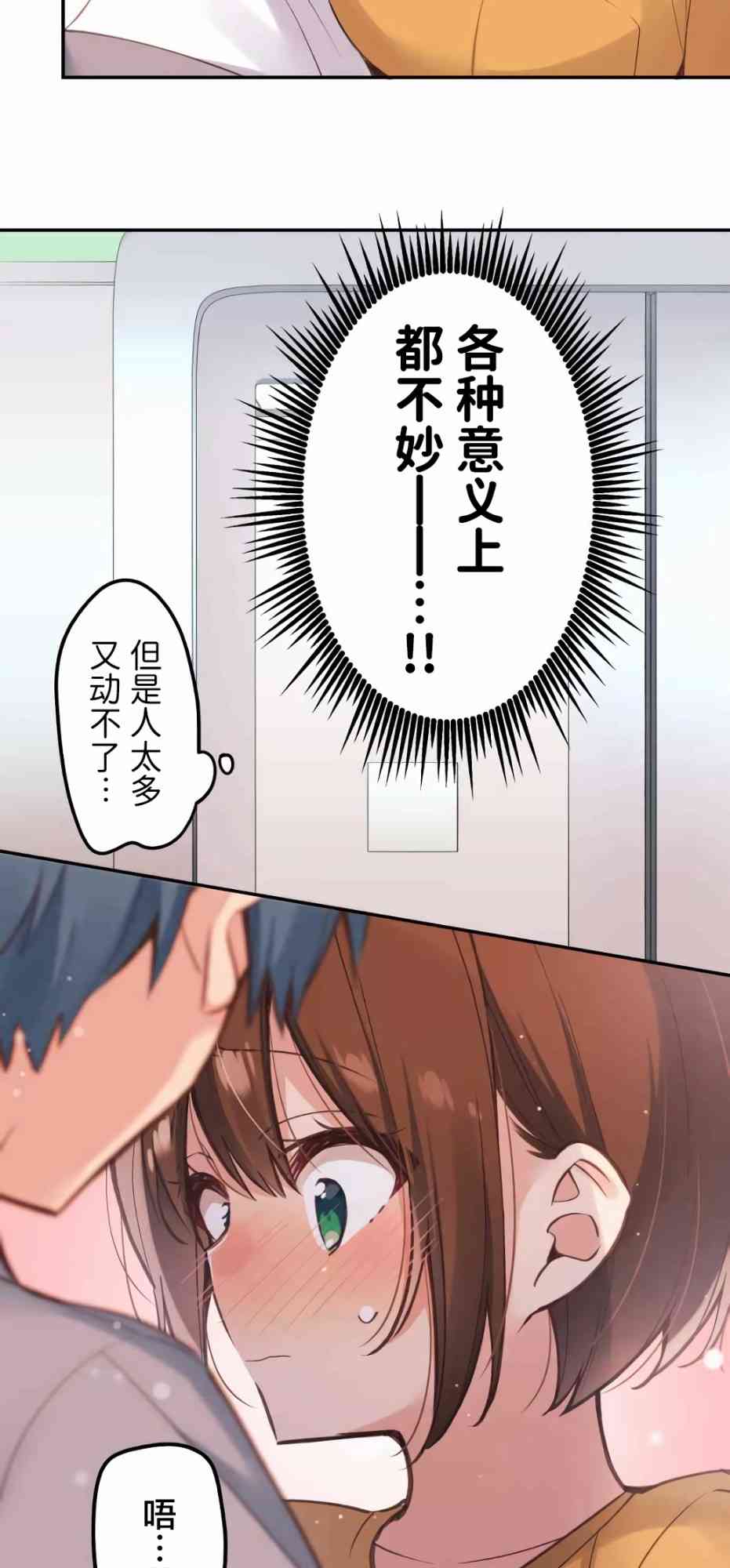 《和歌酱今天也很腹黑》30话 第13页