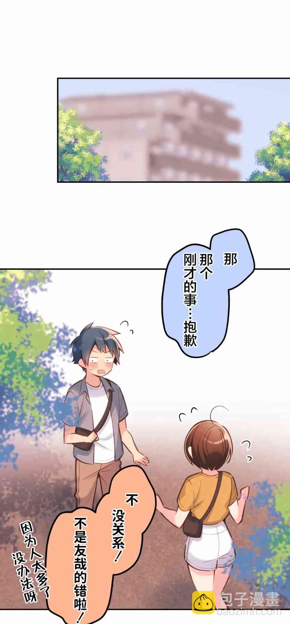 《和歌酱今天也很腹黑》30话 第15页