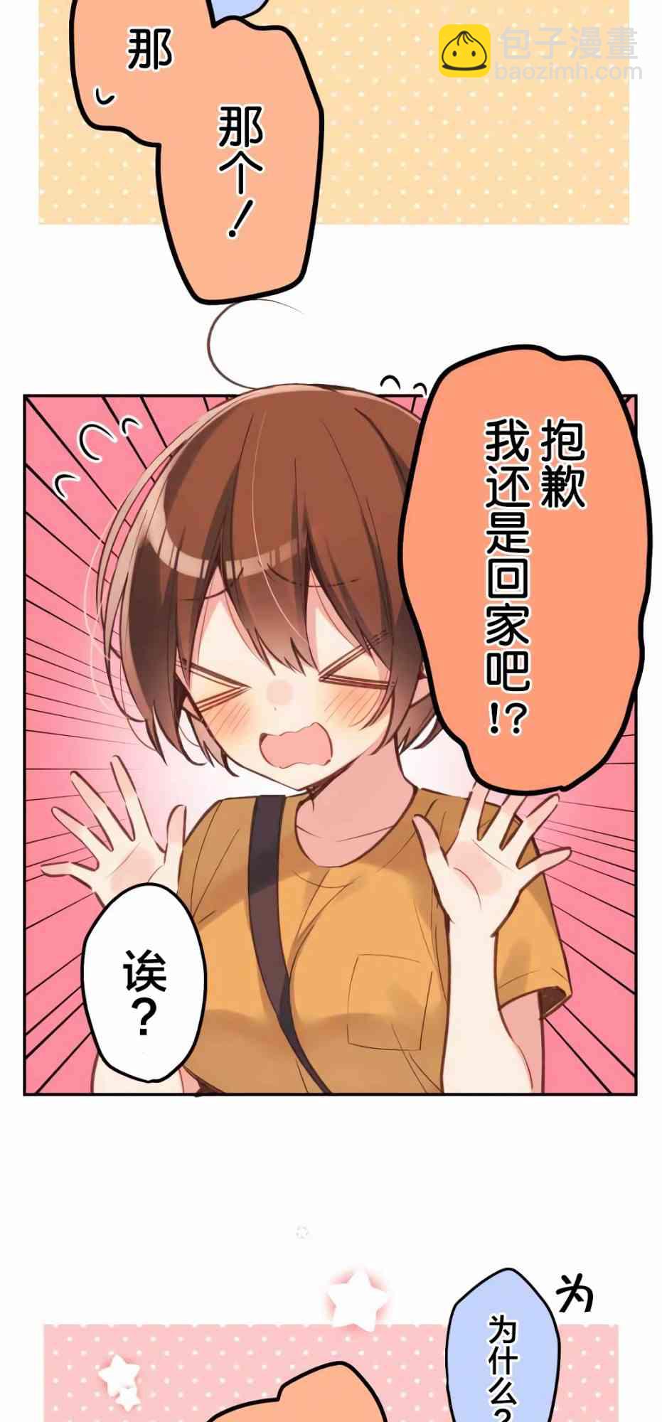 《和歌酱今天也很腹黑》30话 第17页