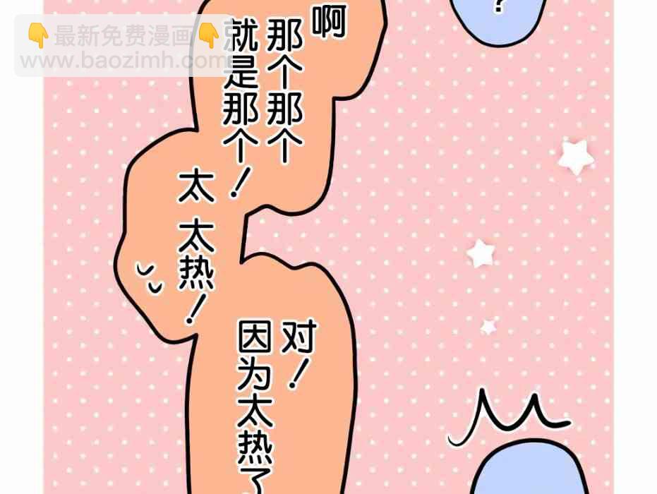 《和歌酱今天也很腹黑》30话 第18页