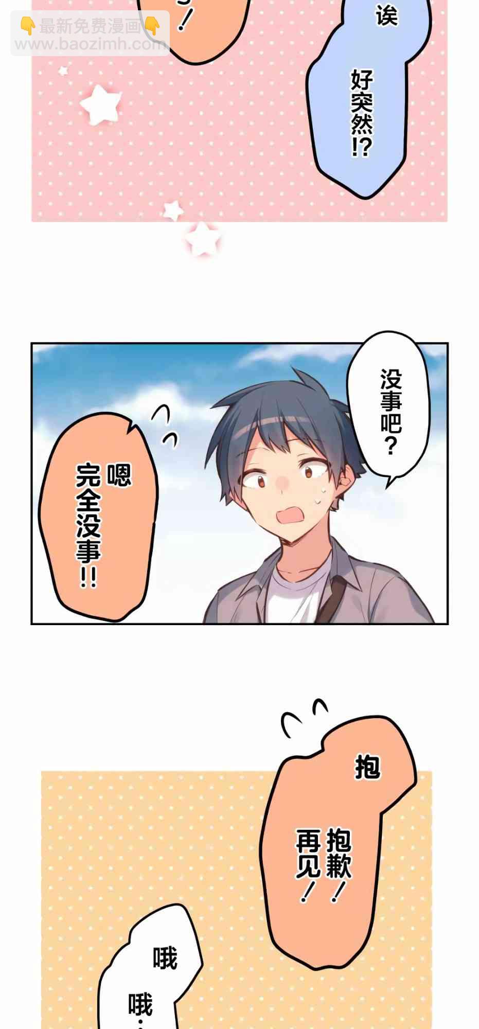 《和歌酱今天也很腹黑》30话 第19页