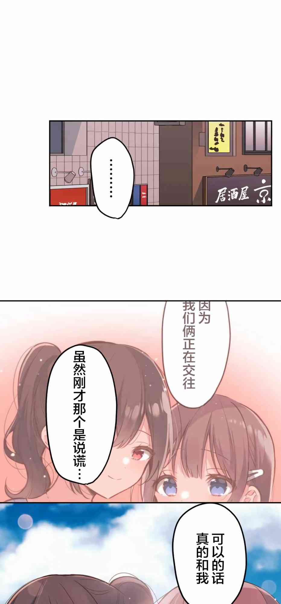 《和歌酱今天也很腹黑》30话 第1页