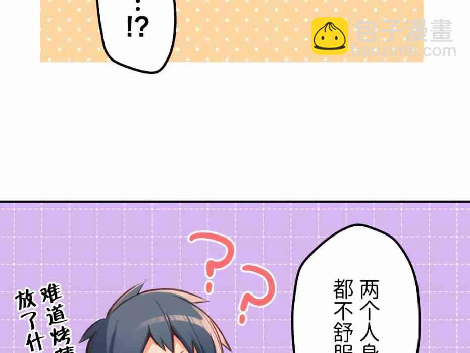 《和歌酱今天也很腹黑》30话 第20页