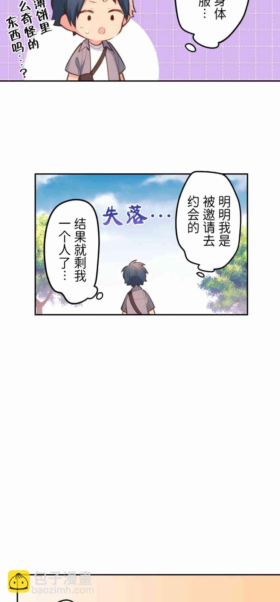 《和歌酱今天也很腹黑》30话 第21页