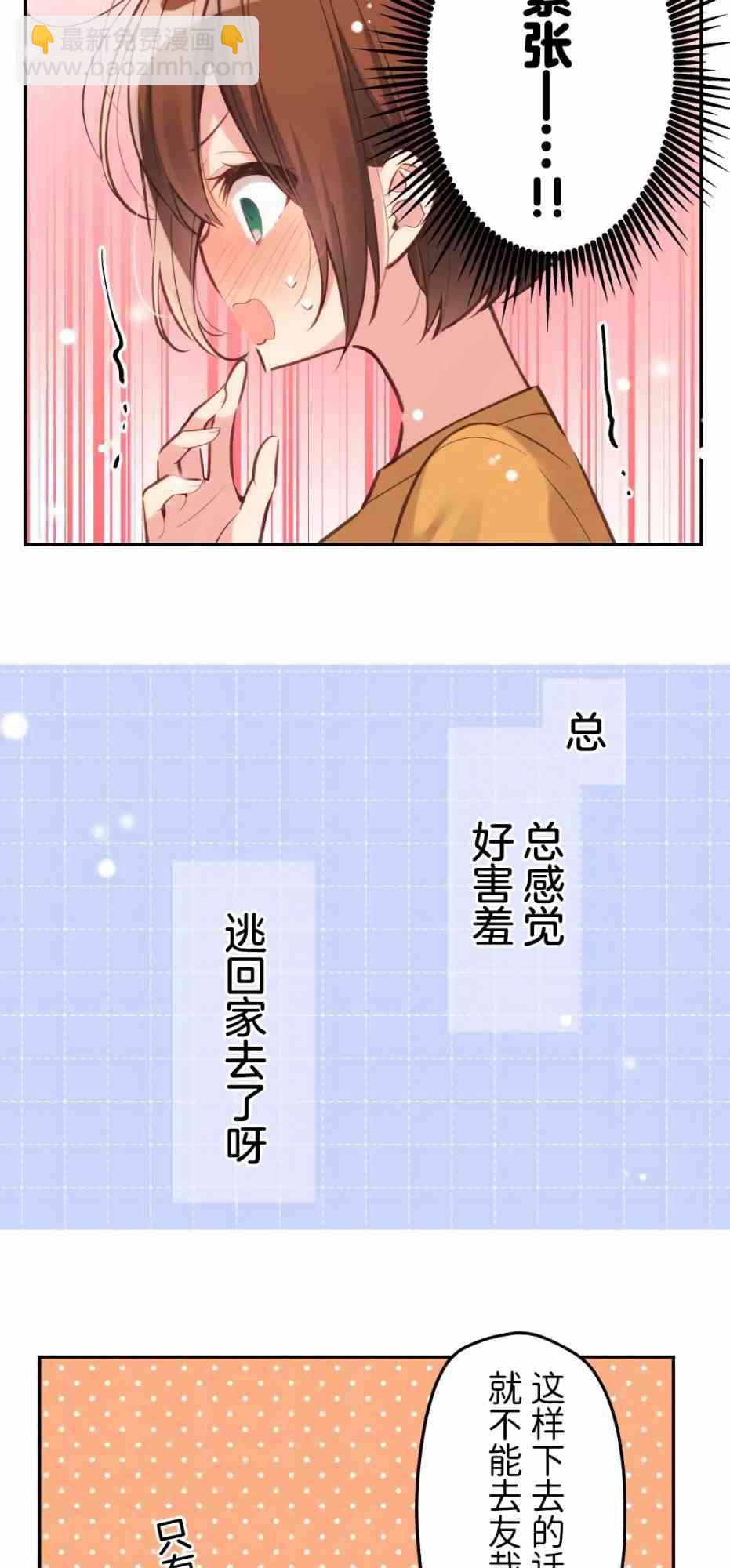 《和歌酱今天也很腹黑》30话 第23页
