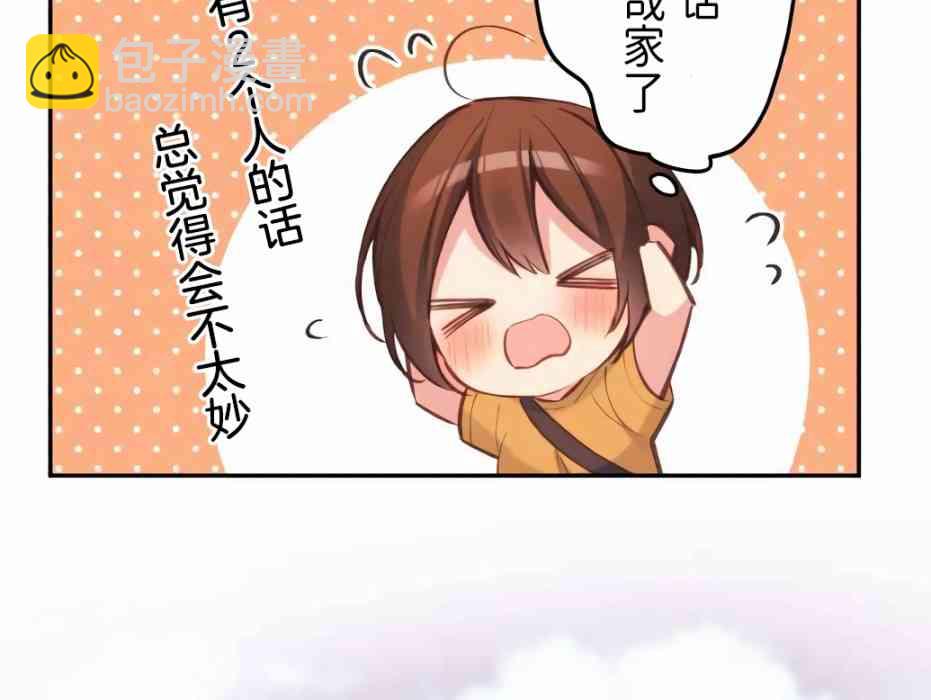 《和歌酱今天也很腹黑》30话 第24页