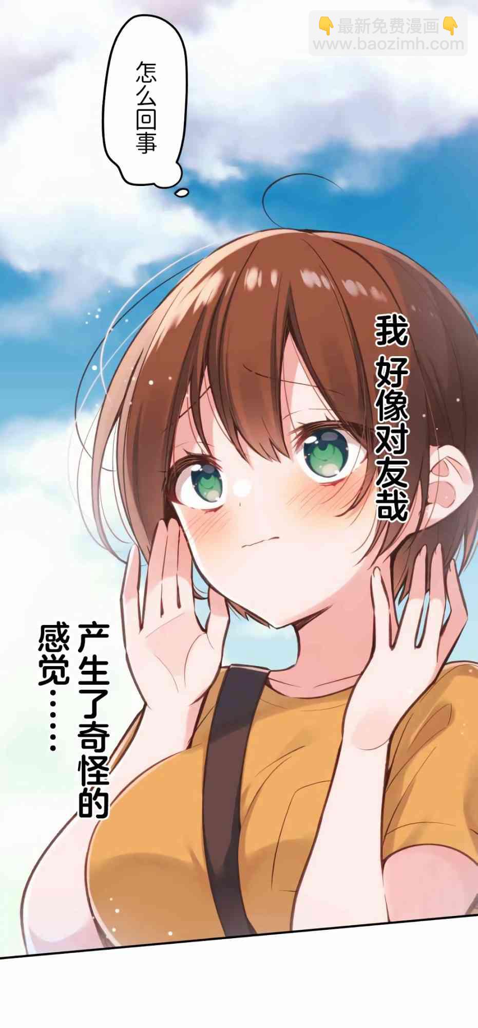 《和歌酱今天也很腹黑》30话 第25页