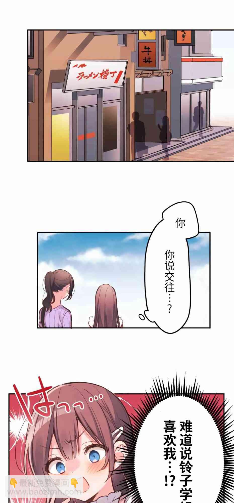 《和歌酱今天也很腹黑》30话 第27页