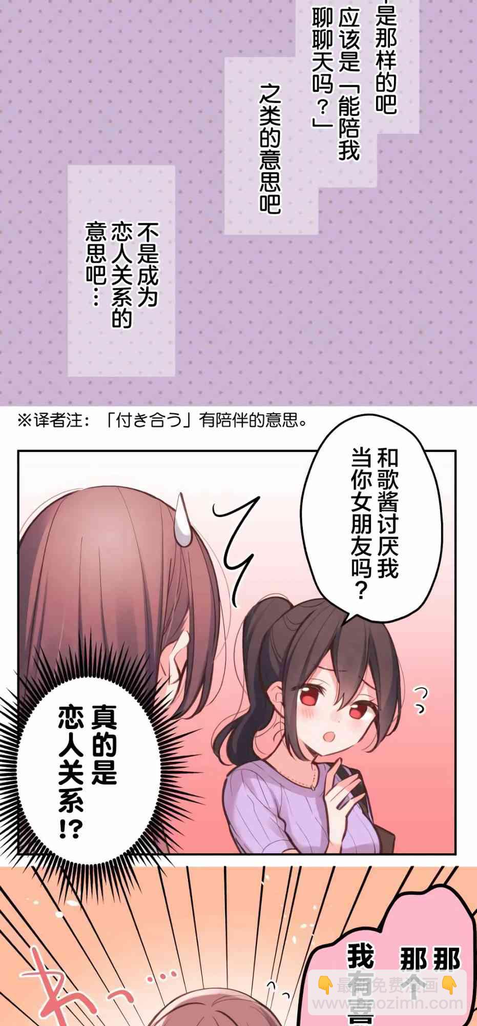 《和歌酱今天也很腹黑》30话 第29页