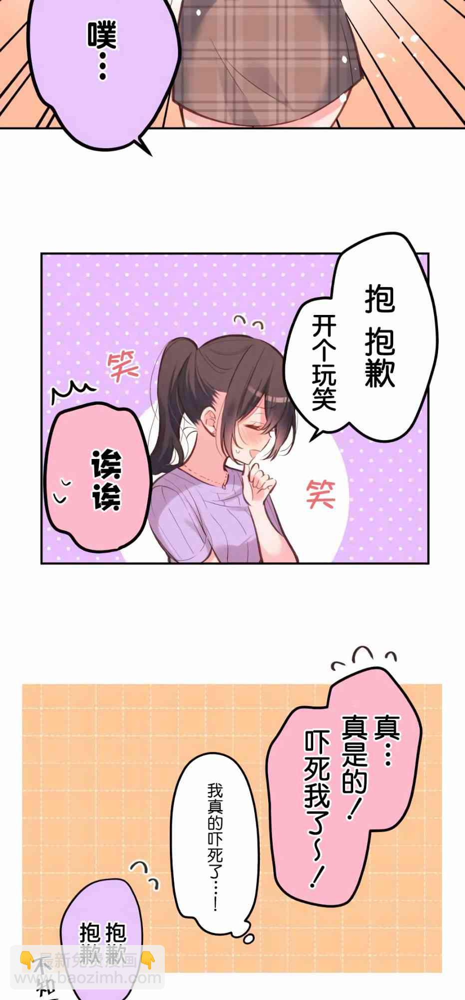《和歌酱今天也很腹黑》30话 第31页