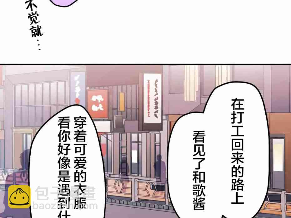 《和歌酱今天也很腹黑》30话 第32页