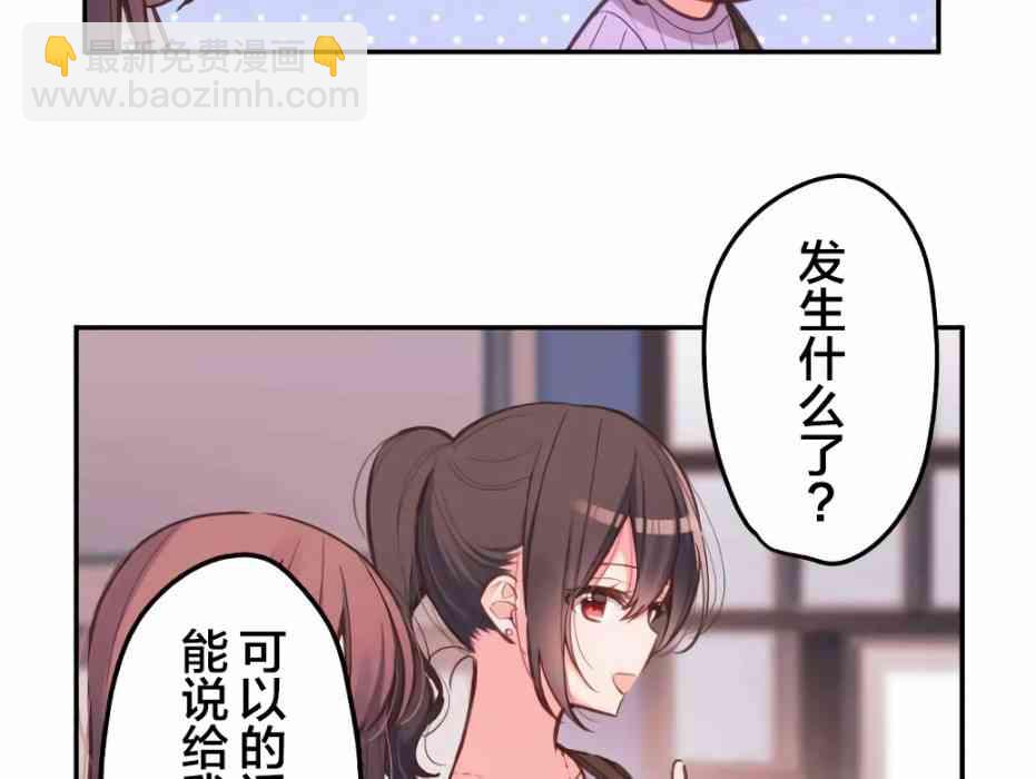 《和歌酱今天也很腹黑》30话 第34页