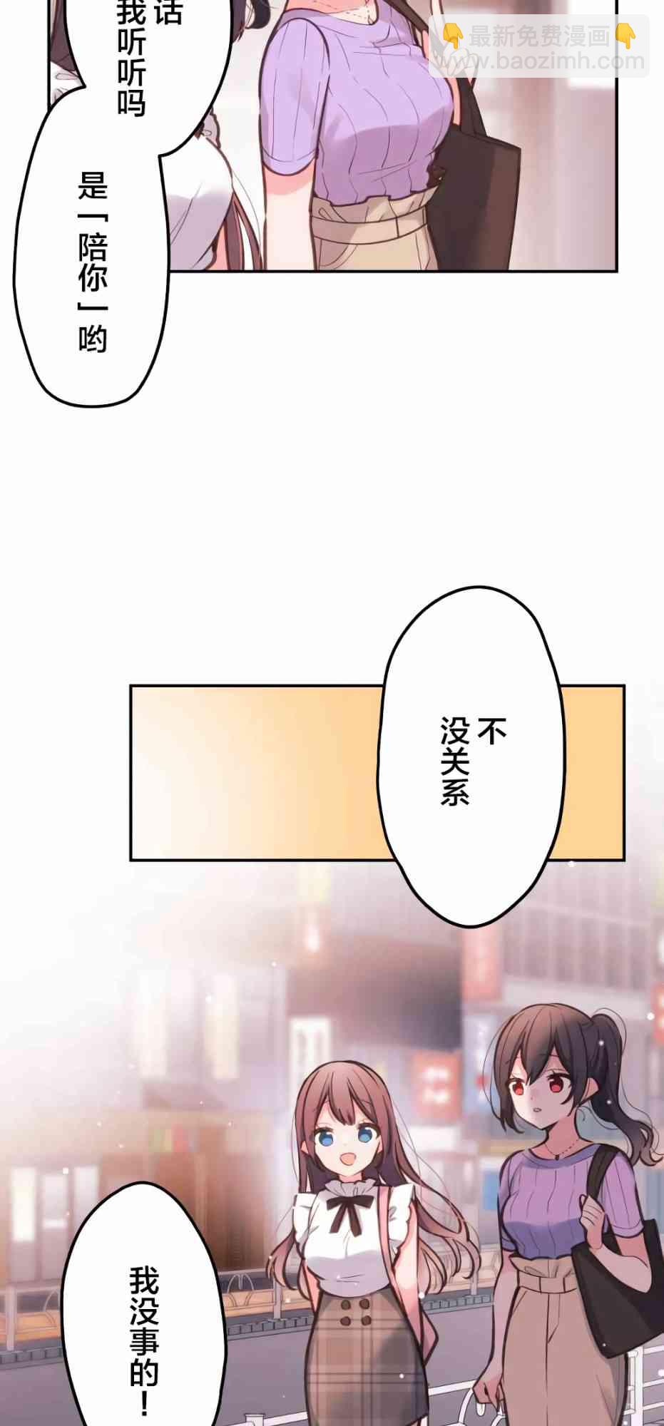 《和歌酱今天也很腹黑》30话 第35页