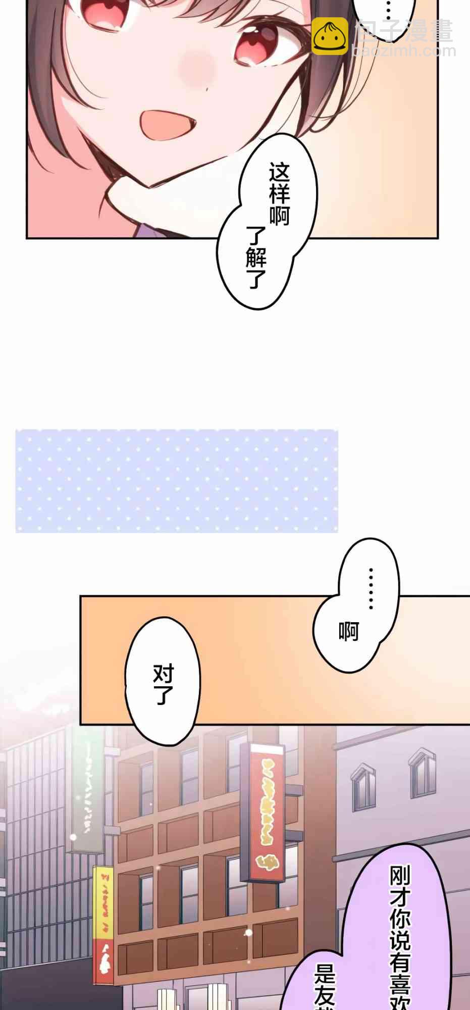 《和歌酱今天也很腹黑》30话 第37页