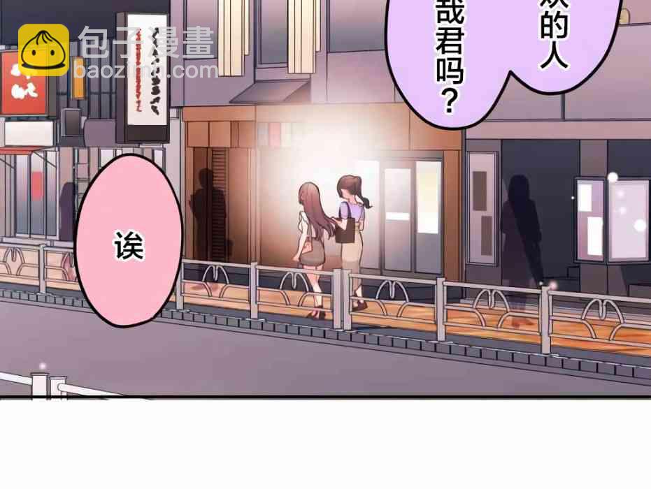 《和歌酱今天也很腹黑》30话 第38页