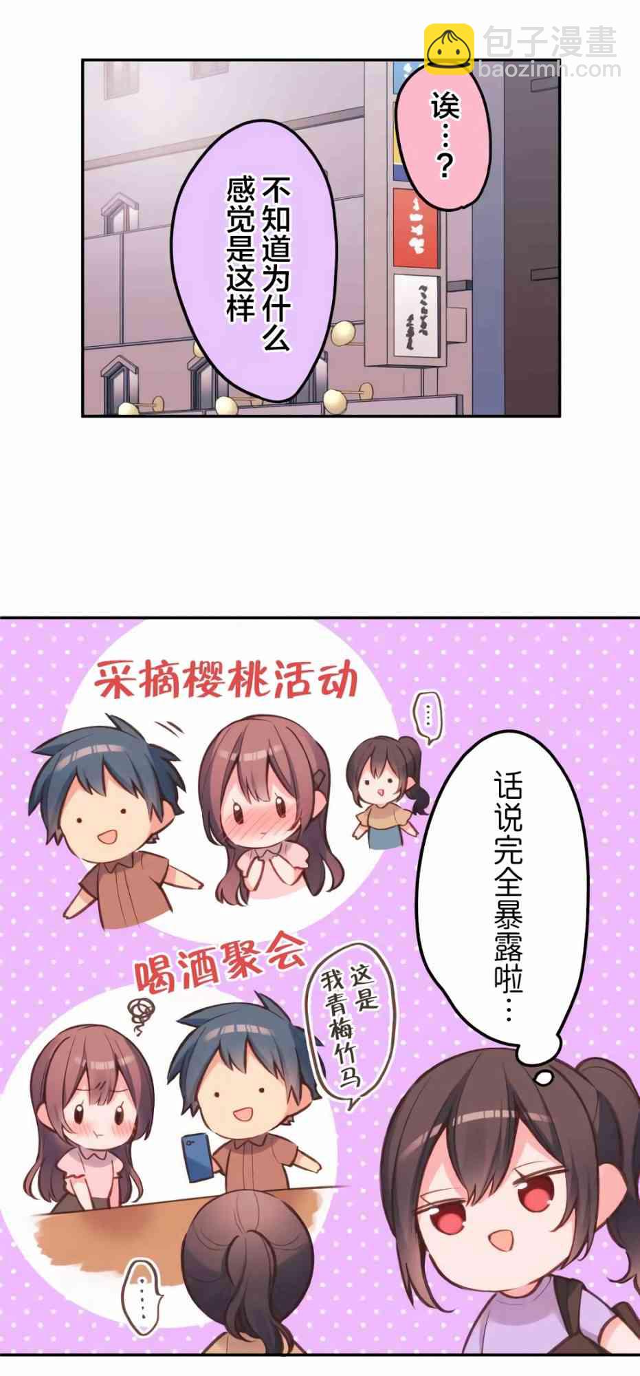 《和歌酱今天也很腹黑》30话 第39页