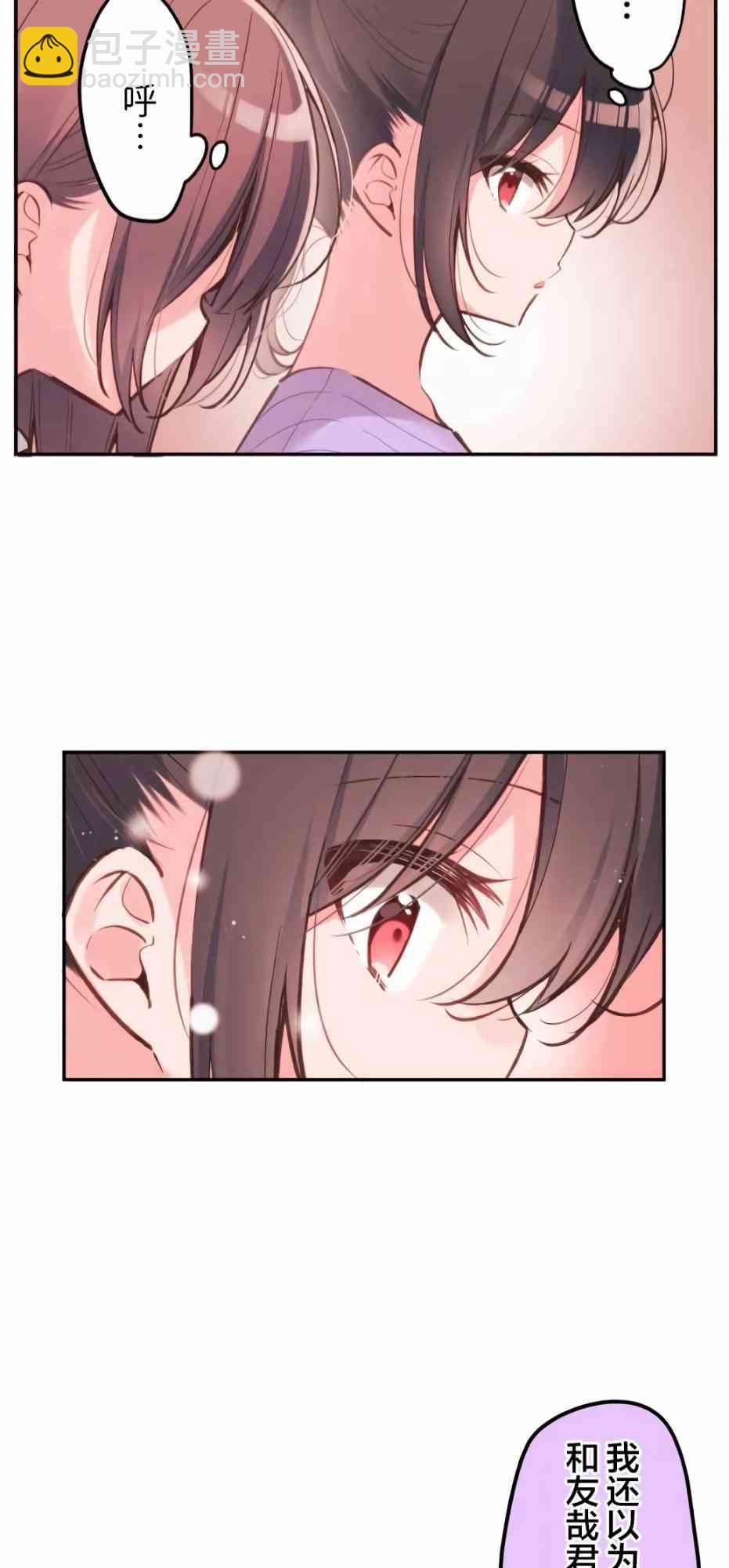 《和歌酱今天也很腹黑》30话 第43页