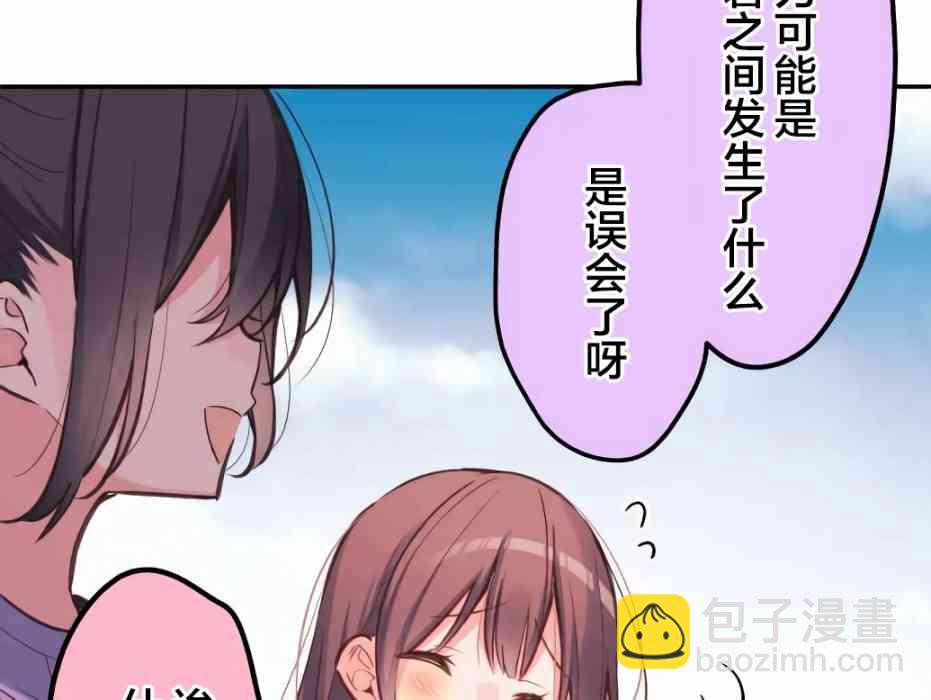 《和歌酱今天也很腹黑》30话 第44页