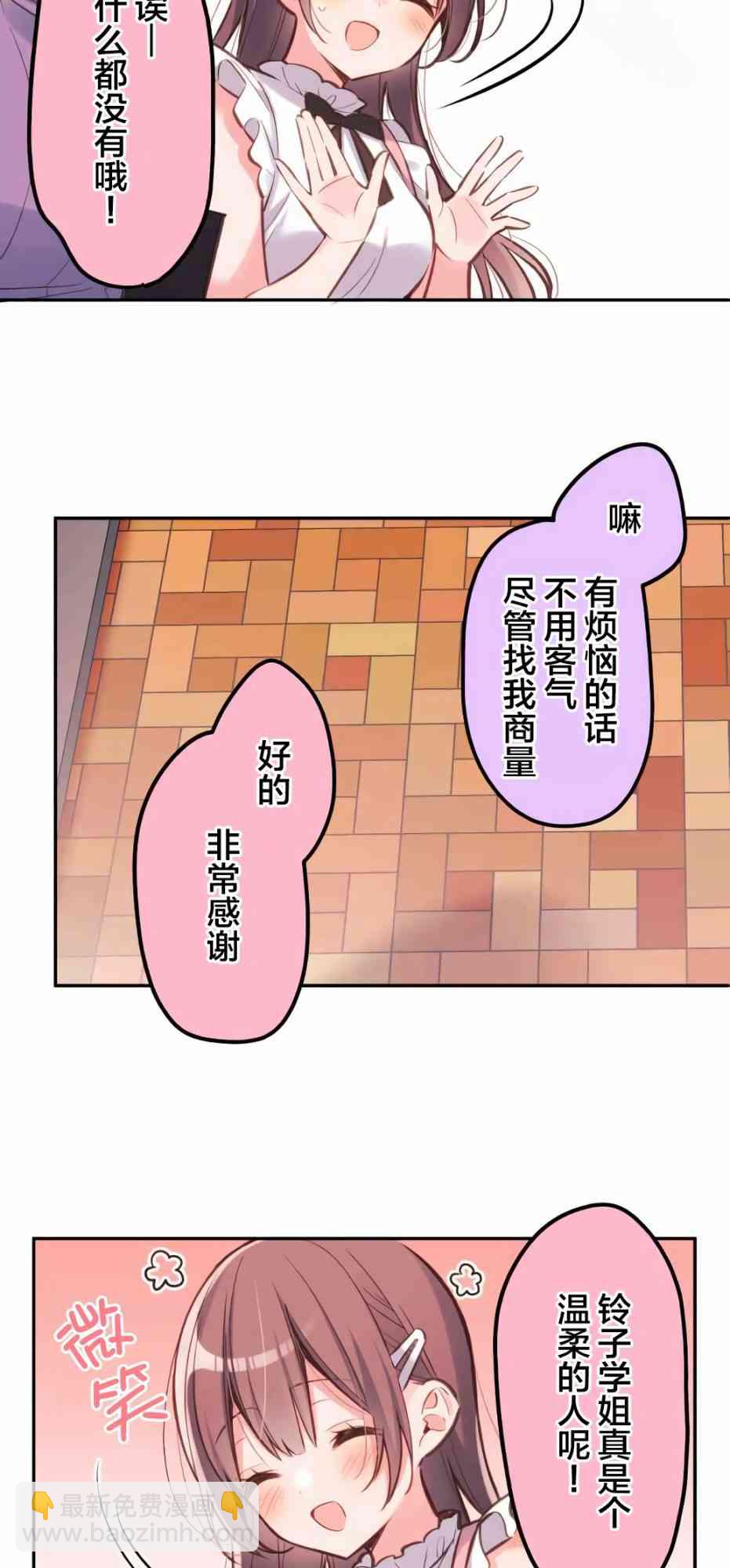 《和歌酱今天也很腹黑》30话 第45页