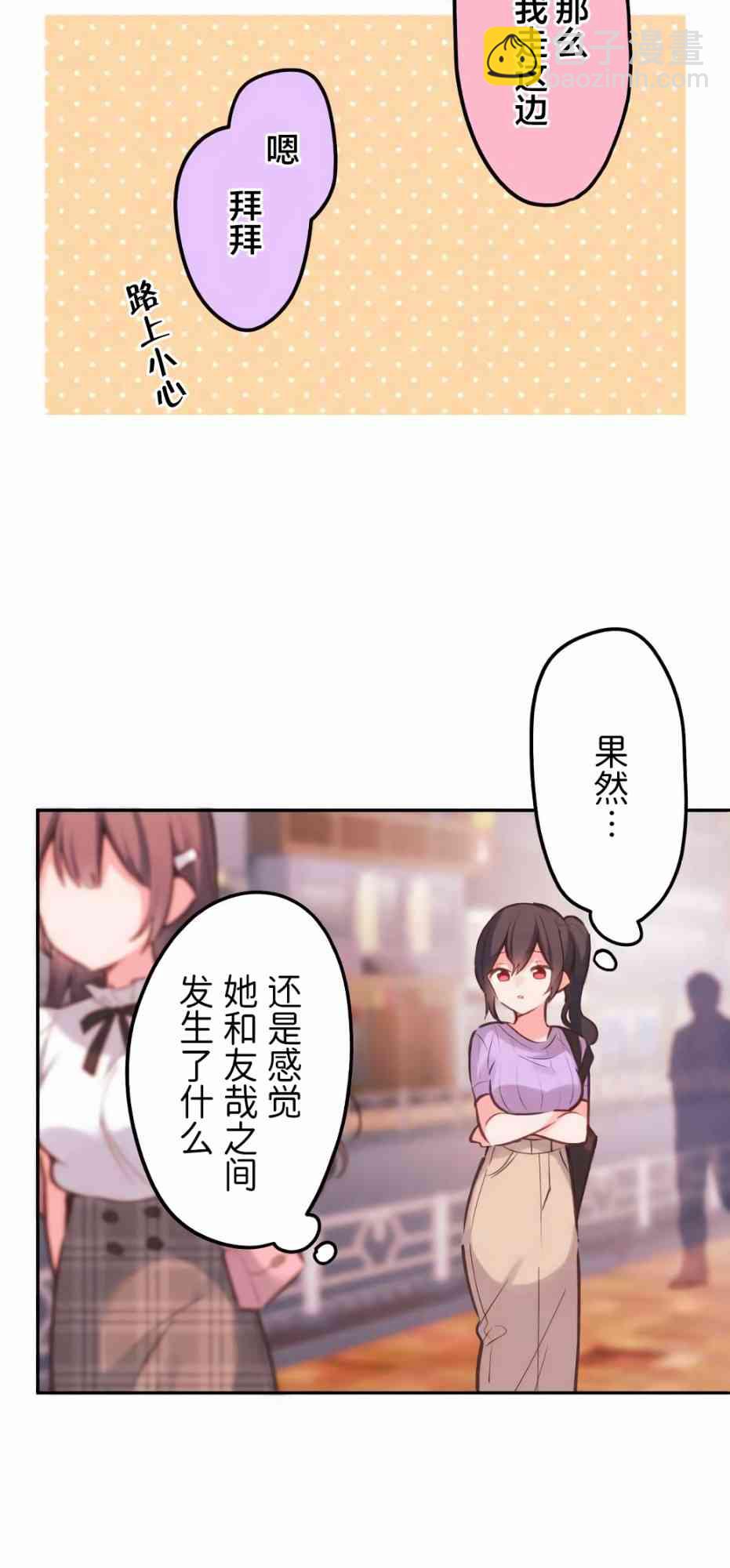《和歌酱今天也很腹黑》30话 第47页