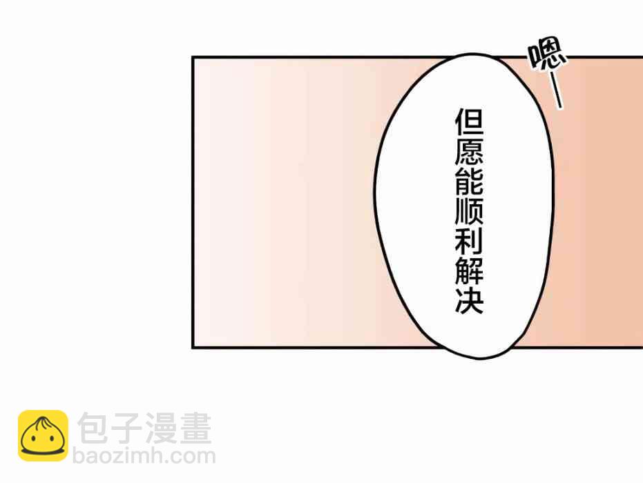 《和歌酱今天也很腹黑》30话 第48页