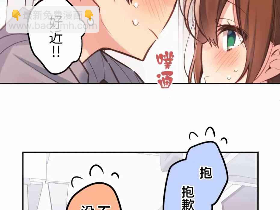 《和歌酱今天也很腹黑》30话 第8页