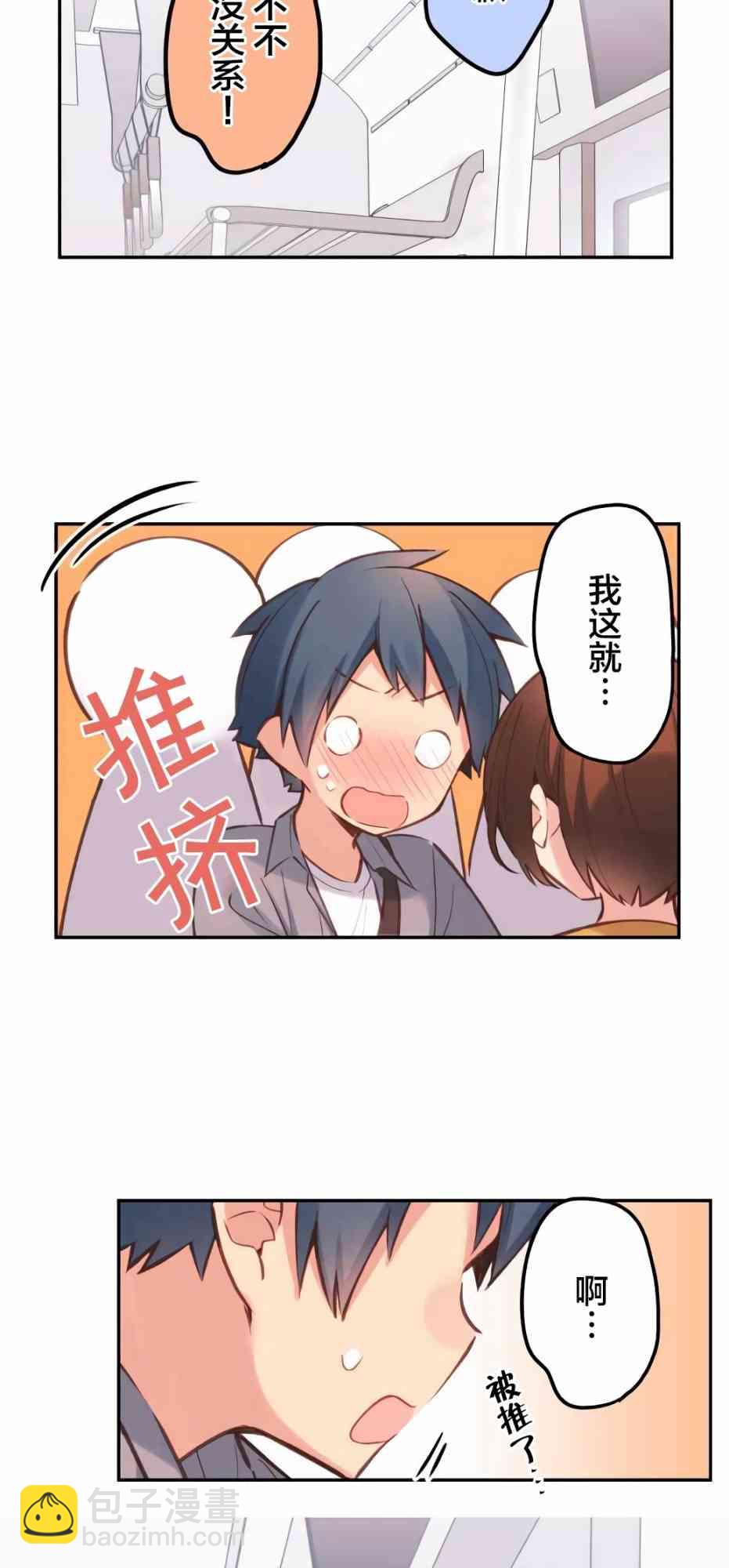 《和歌酱今天也很腹黑》30话 第9页