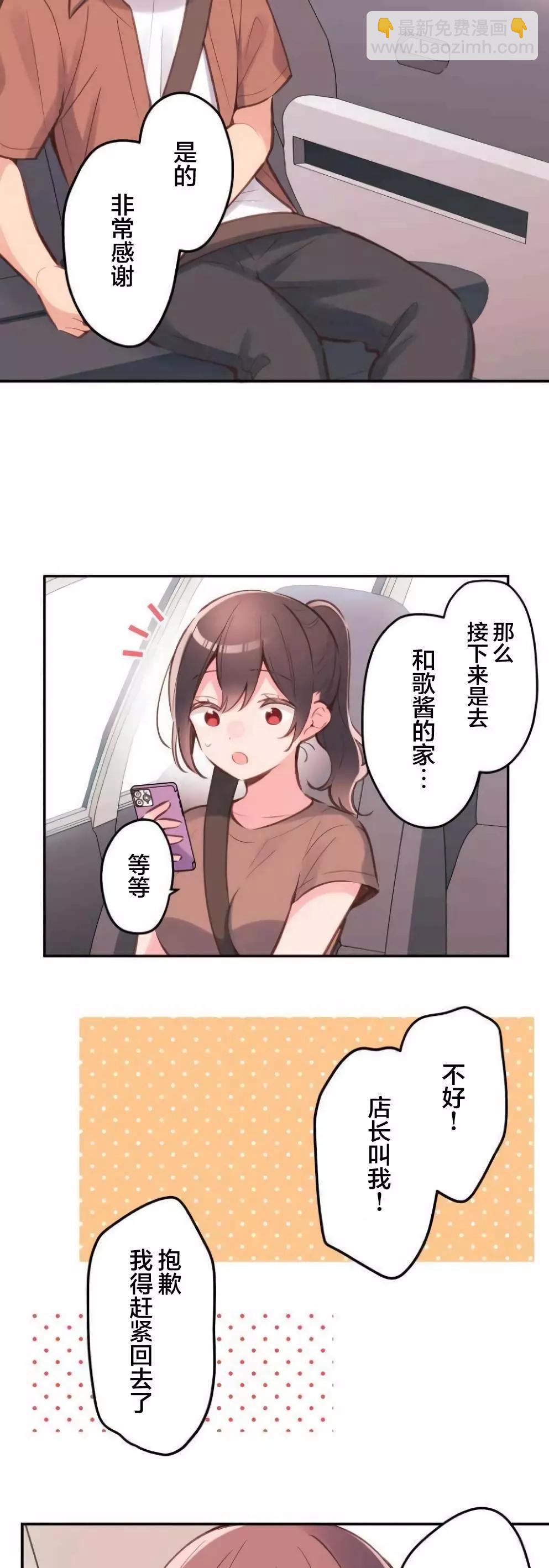 《和歌酱今天也很腹黑》第35话 第12页