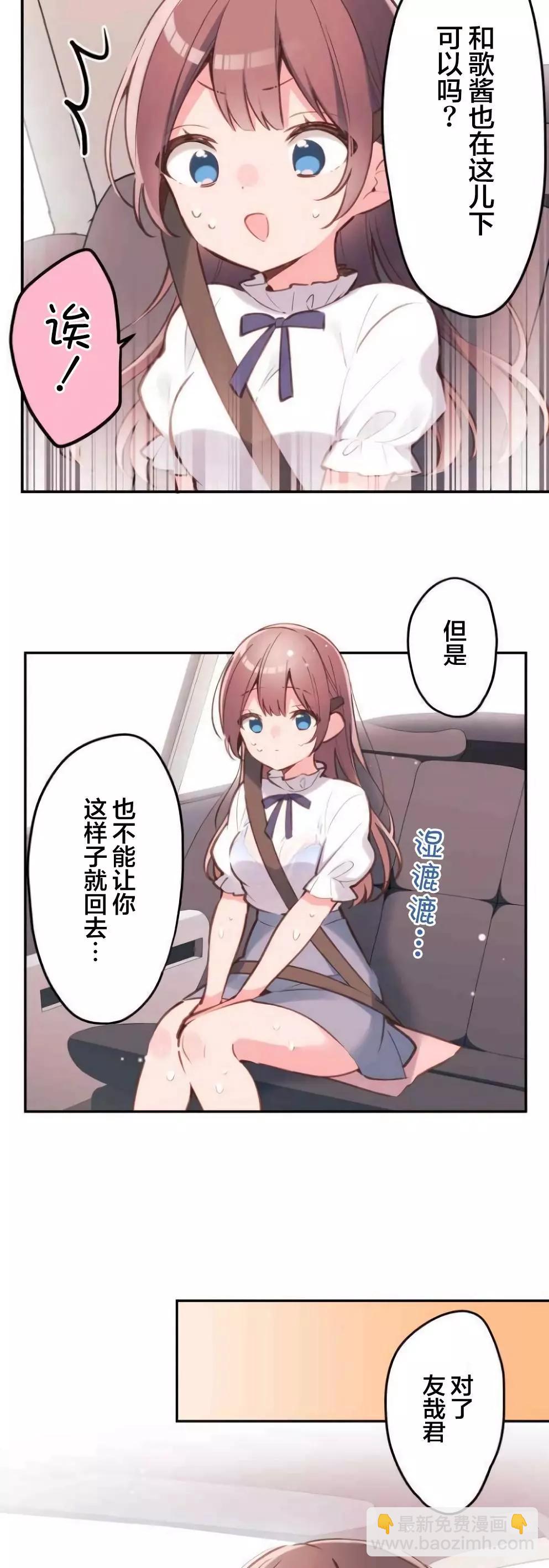 《和歌酱今天也很腹黑》第35话 第13页