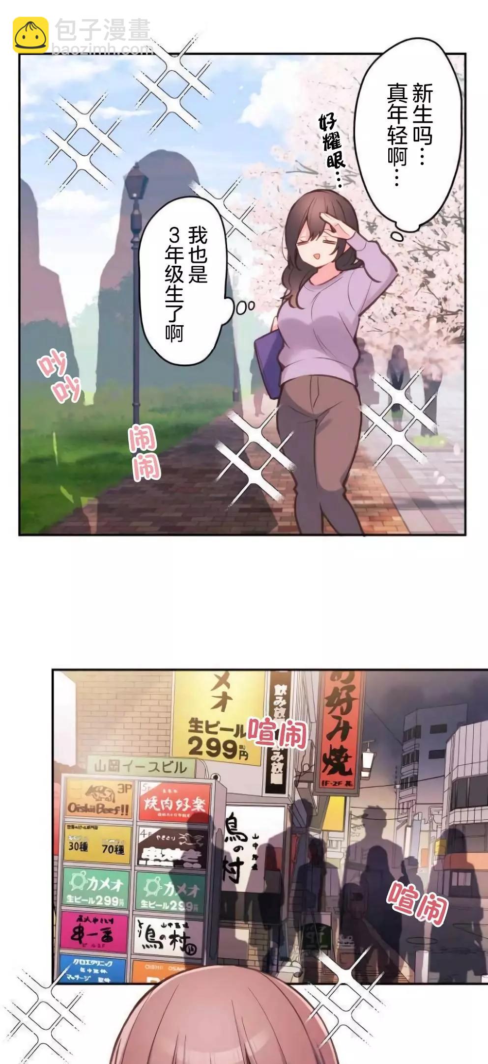 《和歌酱今天也很腹黑》第35话 第17页