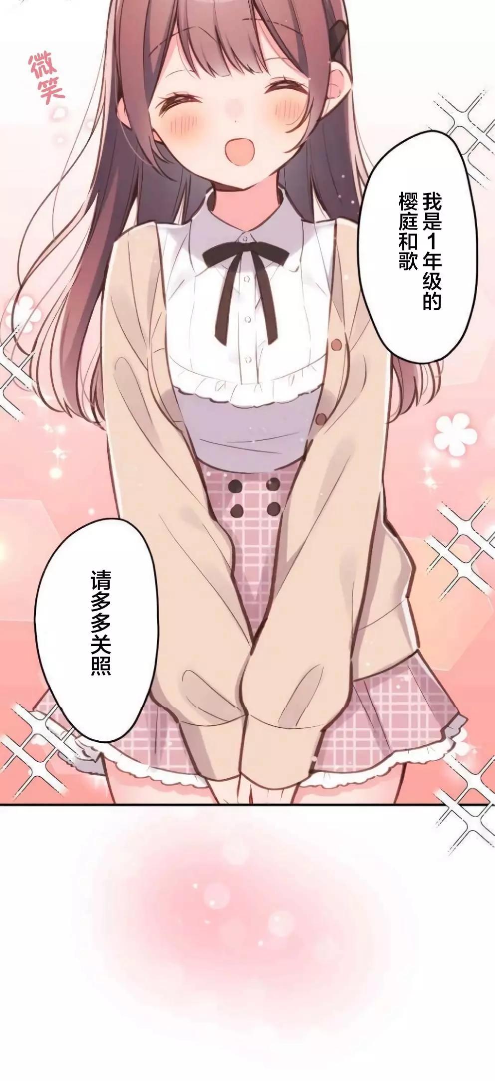 《和歌酱今天也很腹黑》第35话 第18页