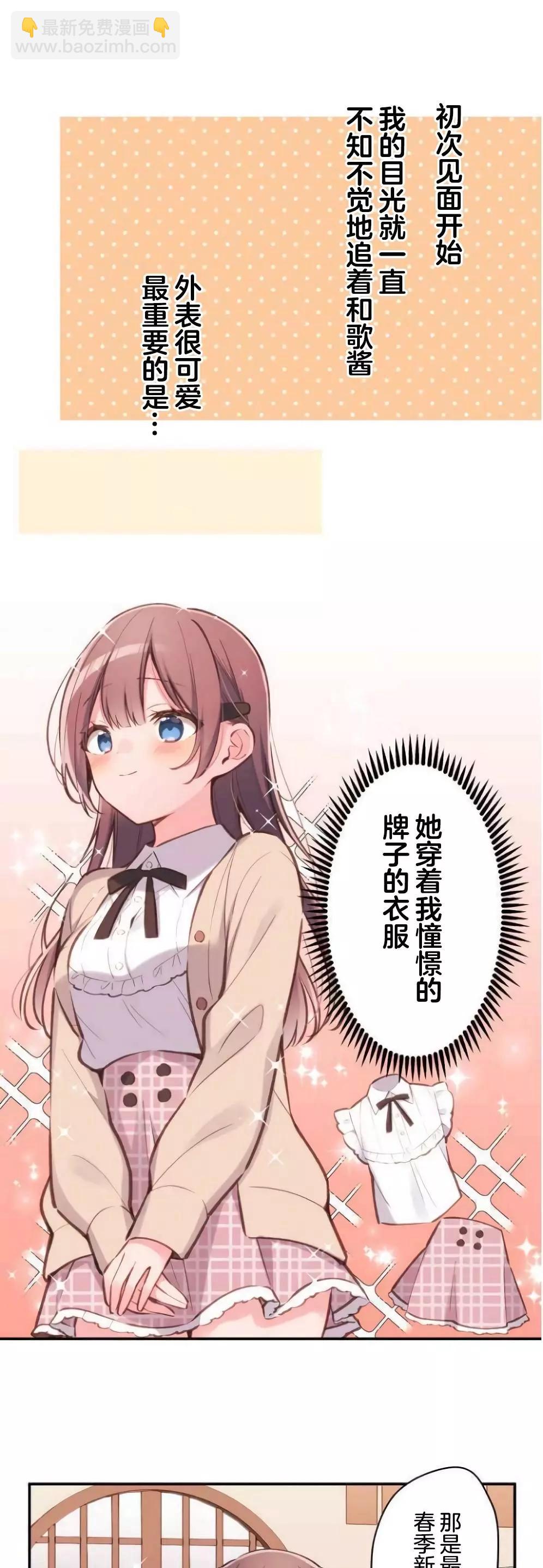 《和歌酱今天也很腹黑》第35话 第19页
