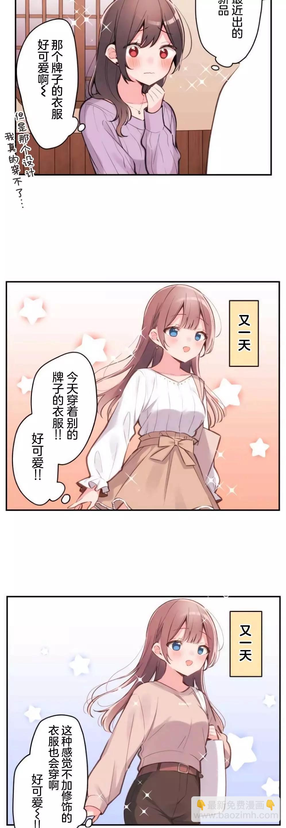 《和歌酱今天也很腹黑》第35话 第20页