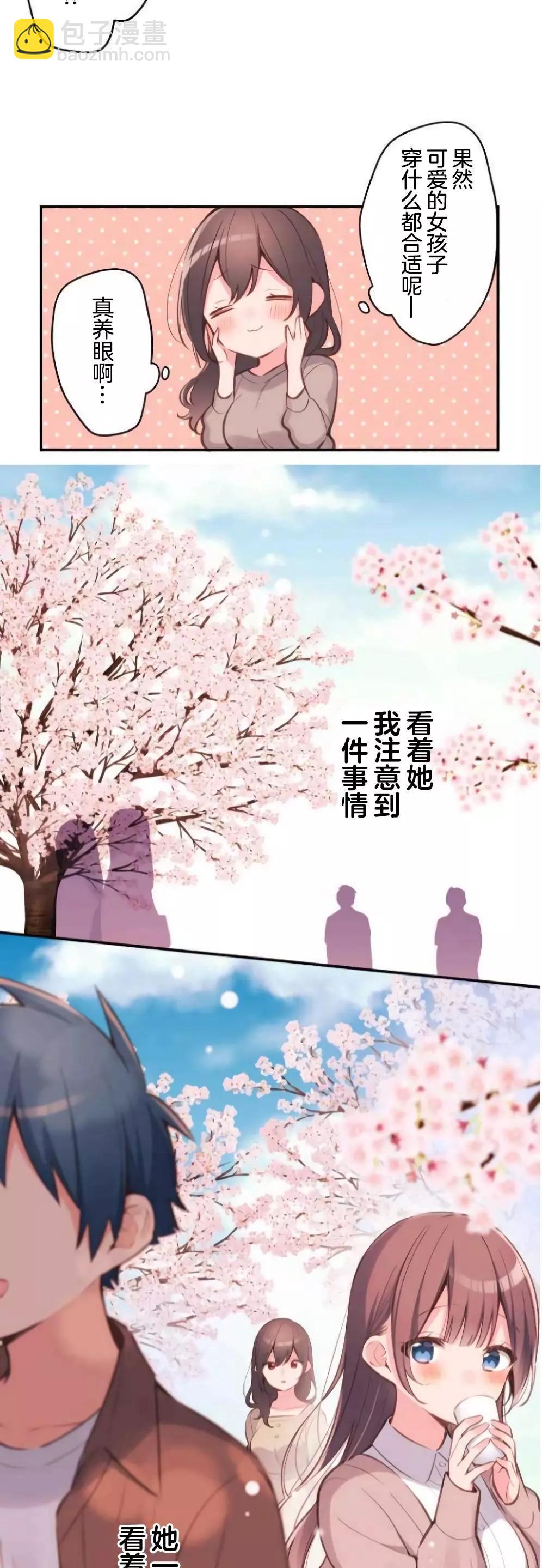 《和歌酱今天也很腹黑》第35话 第21页