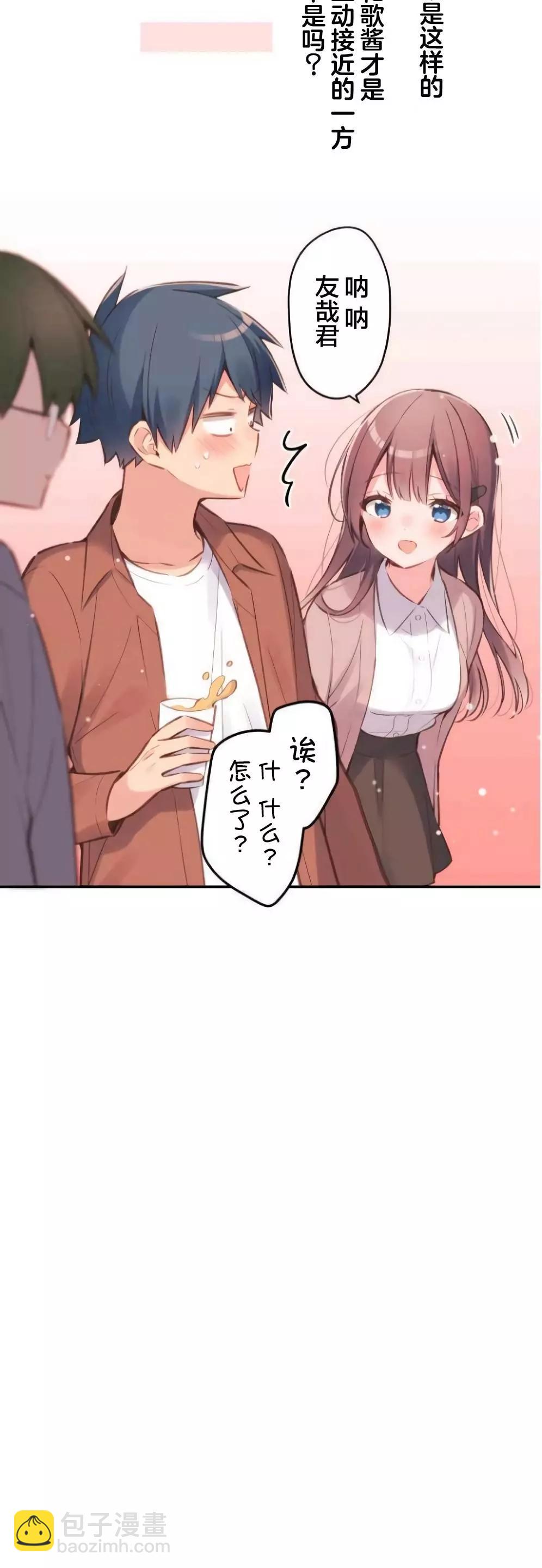 《和歌酱今天也很腹黑》第35话 第23页