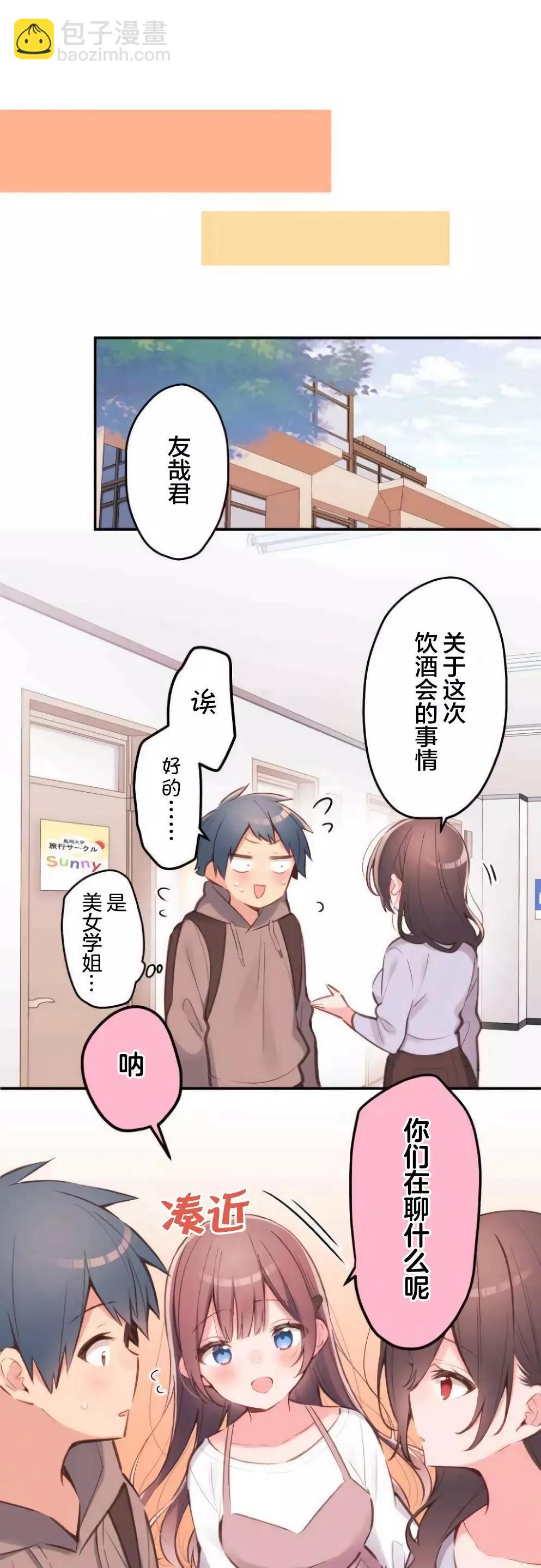 《和歌酱今天也很腹黑》第35话 第24页