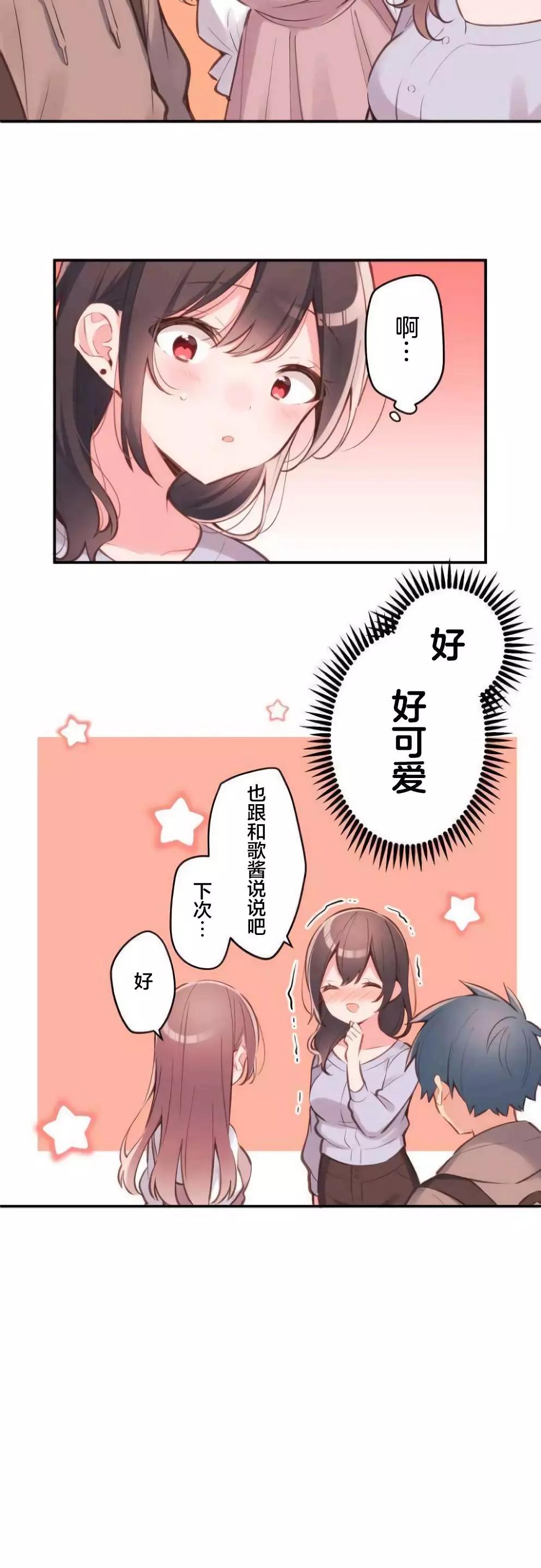 《和歌酱今天也很腹黑》第35话 第25页