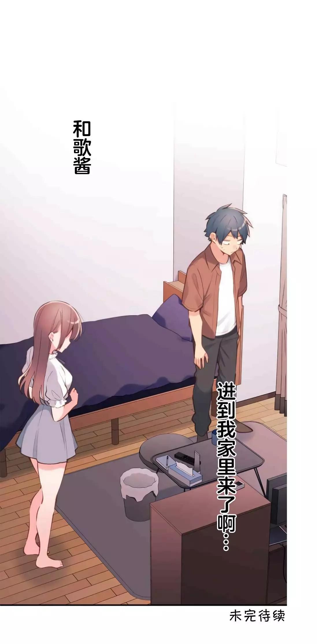 《和歌酱今天也很腹黑》第35话 第29页